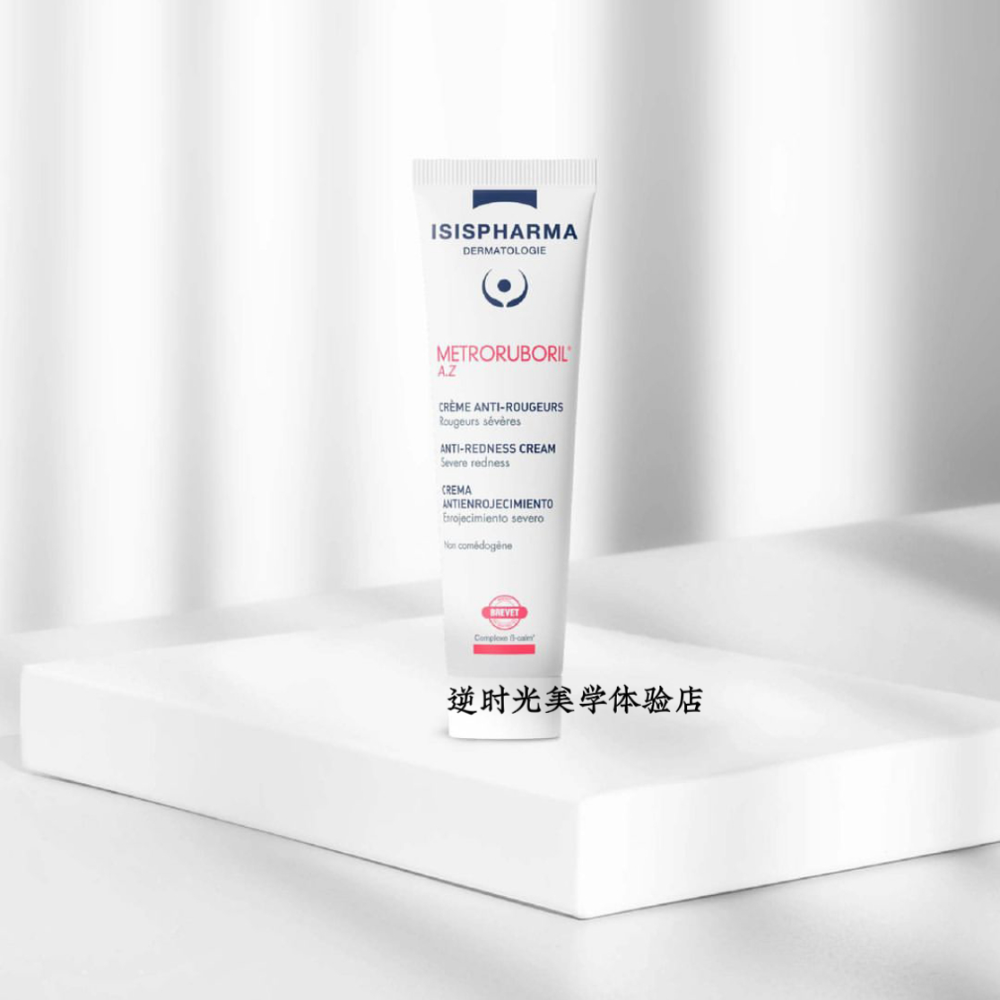 现货法国伊姿法玛ISISPHARMA壬二酸AZ面霜30ml减少泛红修护抗炎