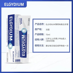 现货法国Elgydium薄荷味美白牙膏75ml亮白牙龈去牙渍护龈去黄