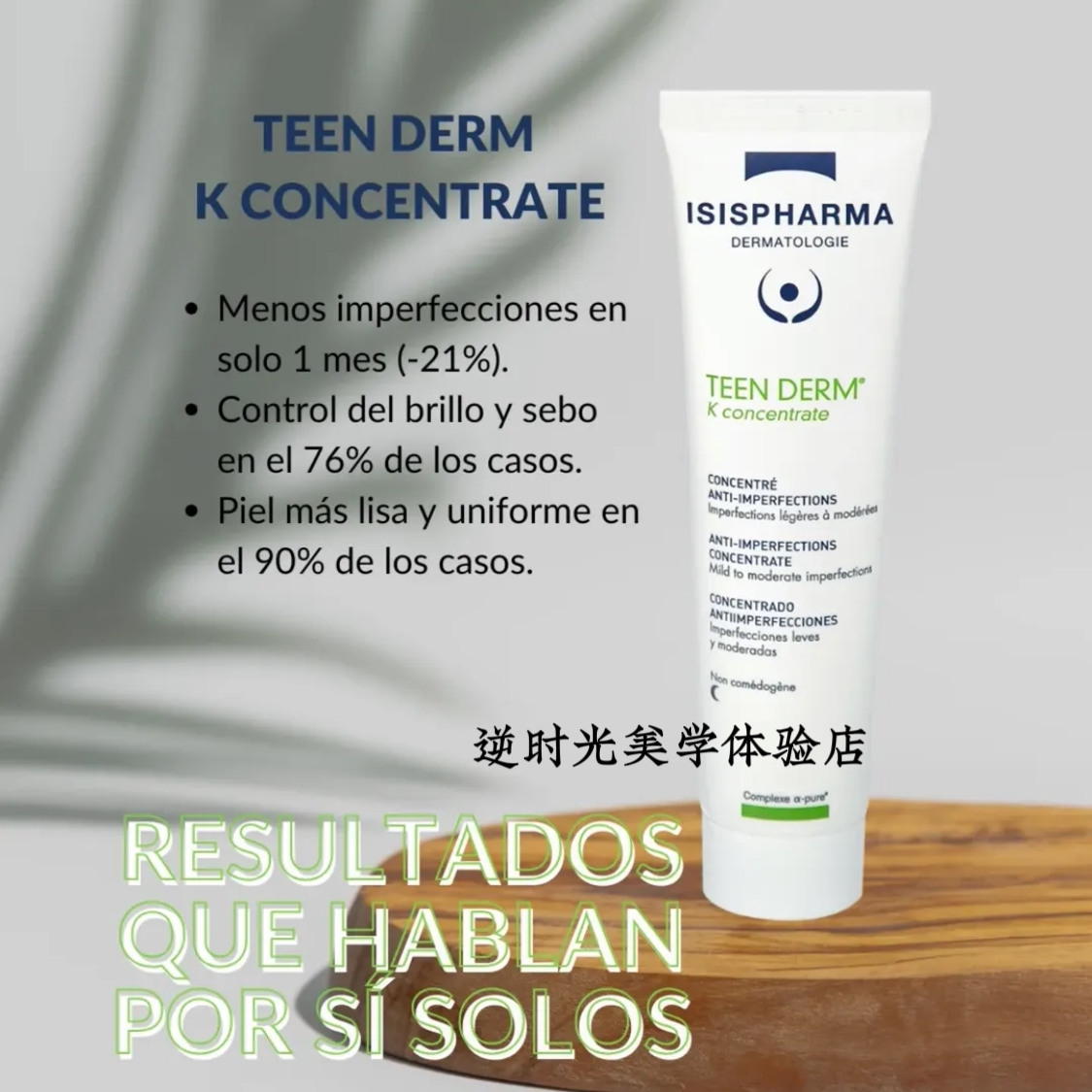 现货法国ISISPHARMA伊姿法玛青春祛痘修护乳液30ml调节皮脂分泌