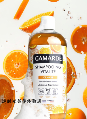 现货法国GAMARDE歌漫有机橘子柔顺洗发啫喱500ML无硅油细软发质