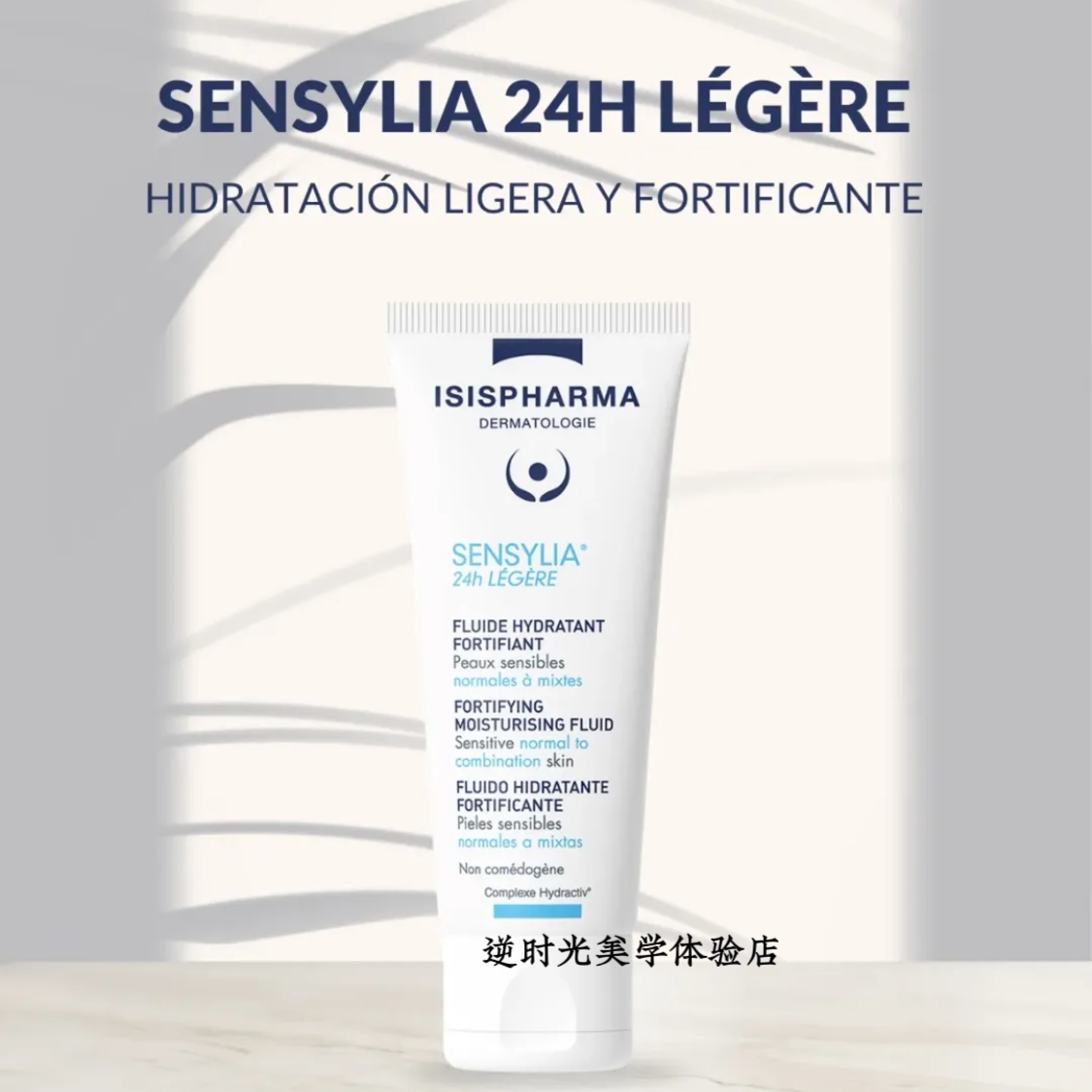 现货法国伊姿法玛ISISPHARMA轻盈保湿霜40ML补水混油油性柔滑哑光