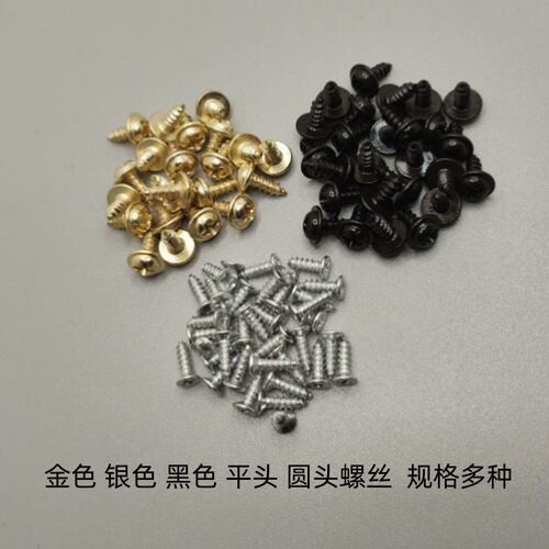 十字绣相框五金挂钩螺丝钉国画字画框装裱配件金银螺丝1斤装包邮 - 封面
