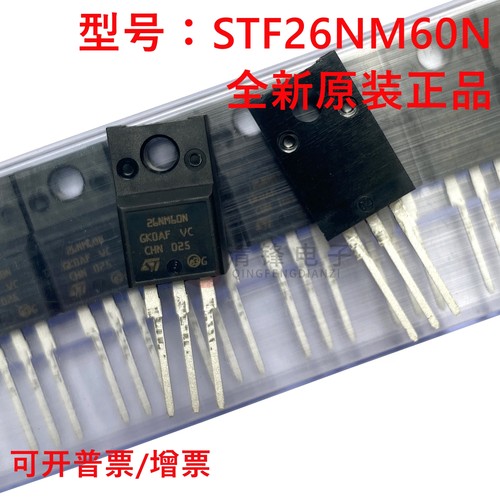 原装正品 STF26NM60N 丝印26NM60N 封装TO-220F MOS场效应管