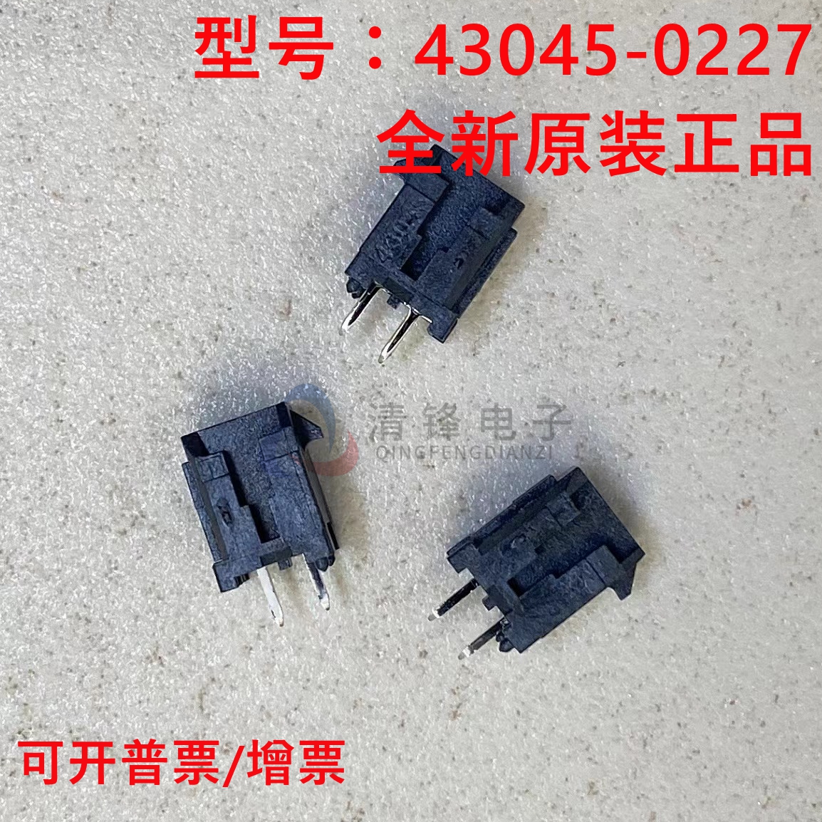 MOLEX 原装正品 43045-0227 430450227 2P 3.0mm间距 直针