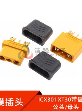 AMASS 全新原装 ICX301带信号针 XT302+1 航模动力电池插头连接器