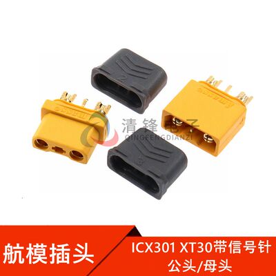 AMASS 全新原装 ICX301带信号针 XT302+1 航模动力电池插头连接器