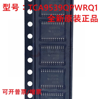 全新原装 TCA9539QPWRQ1 丝印:TCA539Q 贴片TSSOP24 TI进口原装