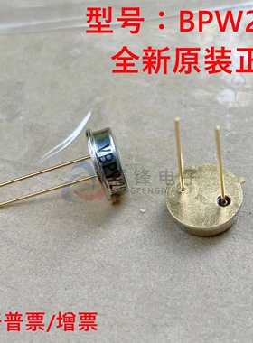 原装进口  VBPW21R 光电二极管  BPW21R 硅光电池 光伏探测器