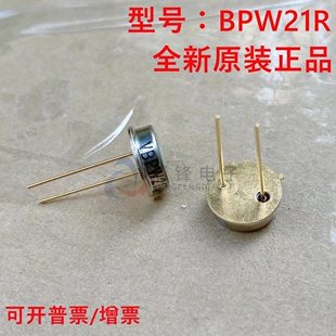 原装进口  VBPW21R 光电二极管  BPW21R 硅光电池 光伏探测器