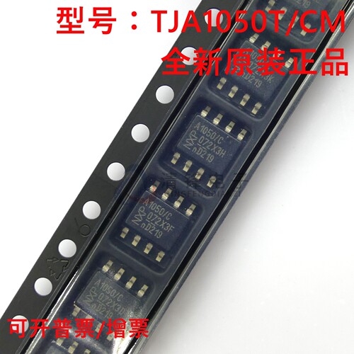 原装正品 TJA1050T/CM 丝印TJA1050 封装SOP8 CAN总线收发器 芯片