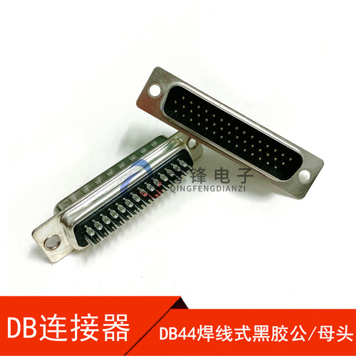 D-usb连接器 DB/HDB44芯 三排44P 接线焊线式插头 公头针/母头孔