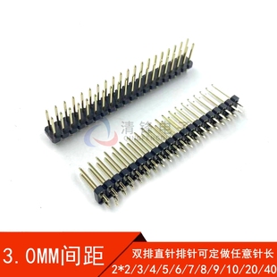 20P 直排针 针长15M 支持来图定做 3.0MM间距 镀金 双排直排针
