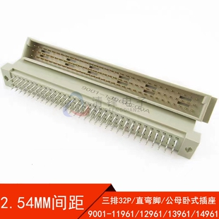 欧式插座 9001-11961C00A/12961/13961/14961 3排32P直弯针公母头