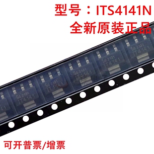 全新原装 ITS4141N 丝印IT4141 封装SOT223 智能车驱动芯片