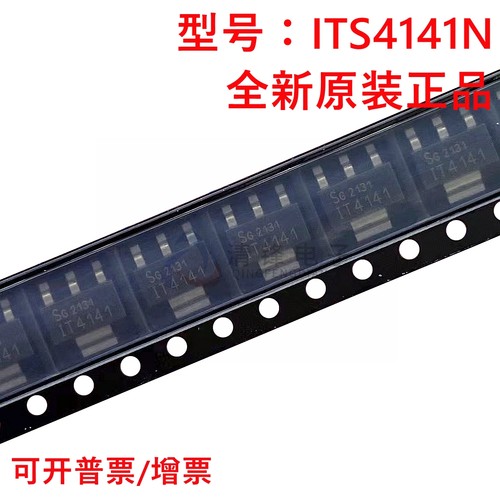 全新原装 ITS4141N 丝印IT4141 封装SOT223 智能车驱动芯片