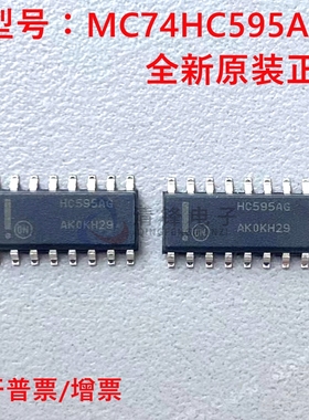 全新原装 MC74HC595ADG 丝印HC595AG 封装SOP16 移位寄存器IC芯片