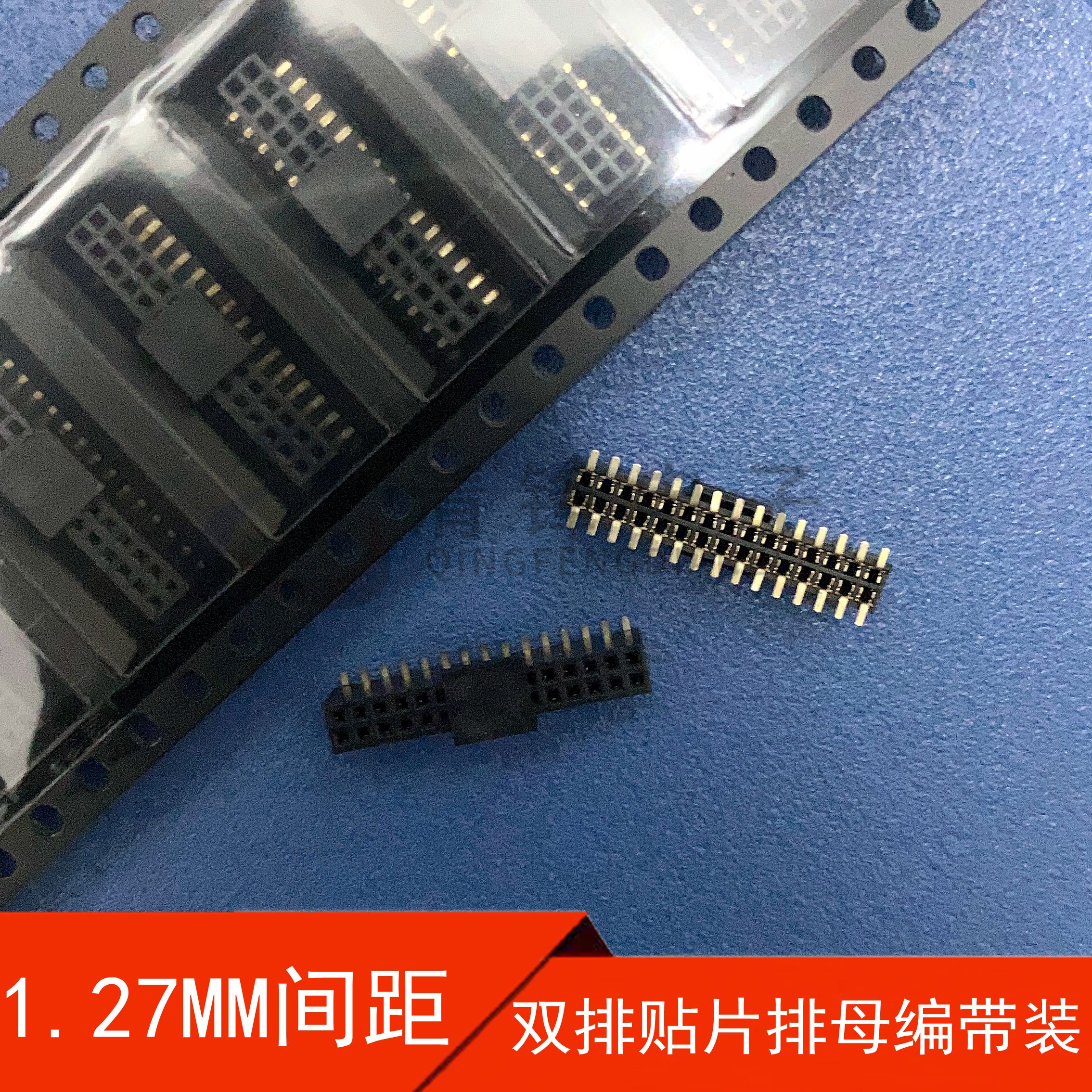 1.27MM间距 双排贴片排母 2*15P 排母座 SMD编带装 回流焊耐高温