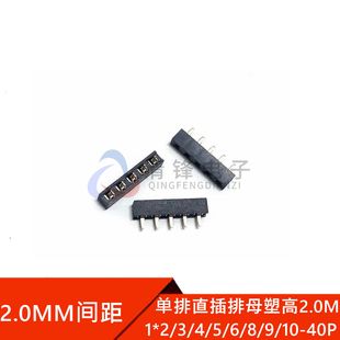 单排母 40P 直插排母 2.0MM间距 塑高2M