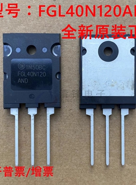 全新原装 FGL40N120AND 封装TO-264 变频大功率管IGBT 正品