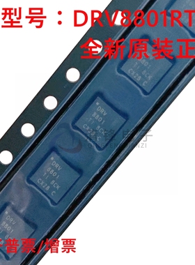 原装正品 DRV8801RTYR 贴片QFN-16 DRV8801 全桥电机驱动器芯片