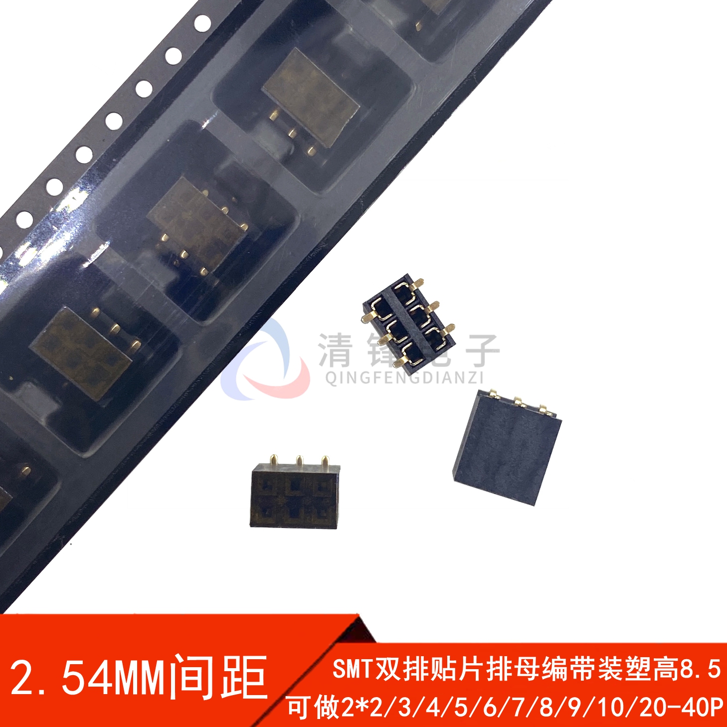 2.54MM间距 双排贴片排母 2*3P 塑高8.5 贴母 SMT编带装 可回流焊