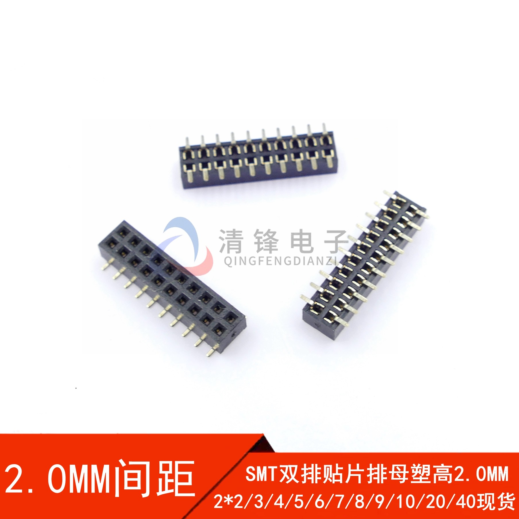 间距2.0MM 贴片排母 双排母座 2*3/4/5/6/7/8/10/20P 塑高2.0MM