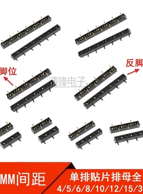 2.0MM 错位脚 贴片单排母 1*3P4P5P6P8P10P12P 塑高4.3/2.0M 镀金