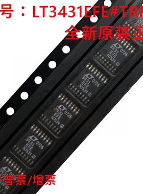 原装正品 LT3431EFE#TRPBF 丝印3431 封装TSSOP16 DC开关稳压器