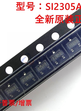 原装正品 SI2305ADS-T1-GE3 丝印A5SHB 封装SOT23-3 MOS场效应管