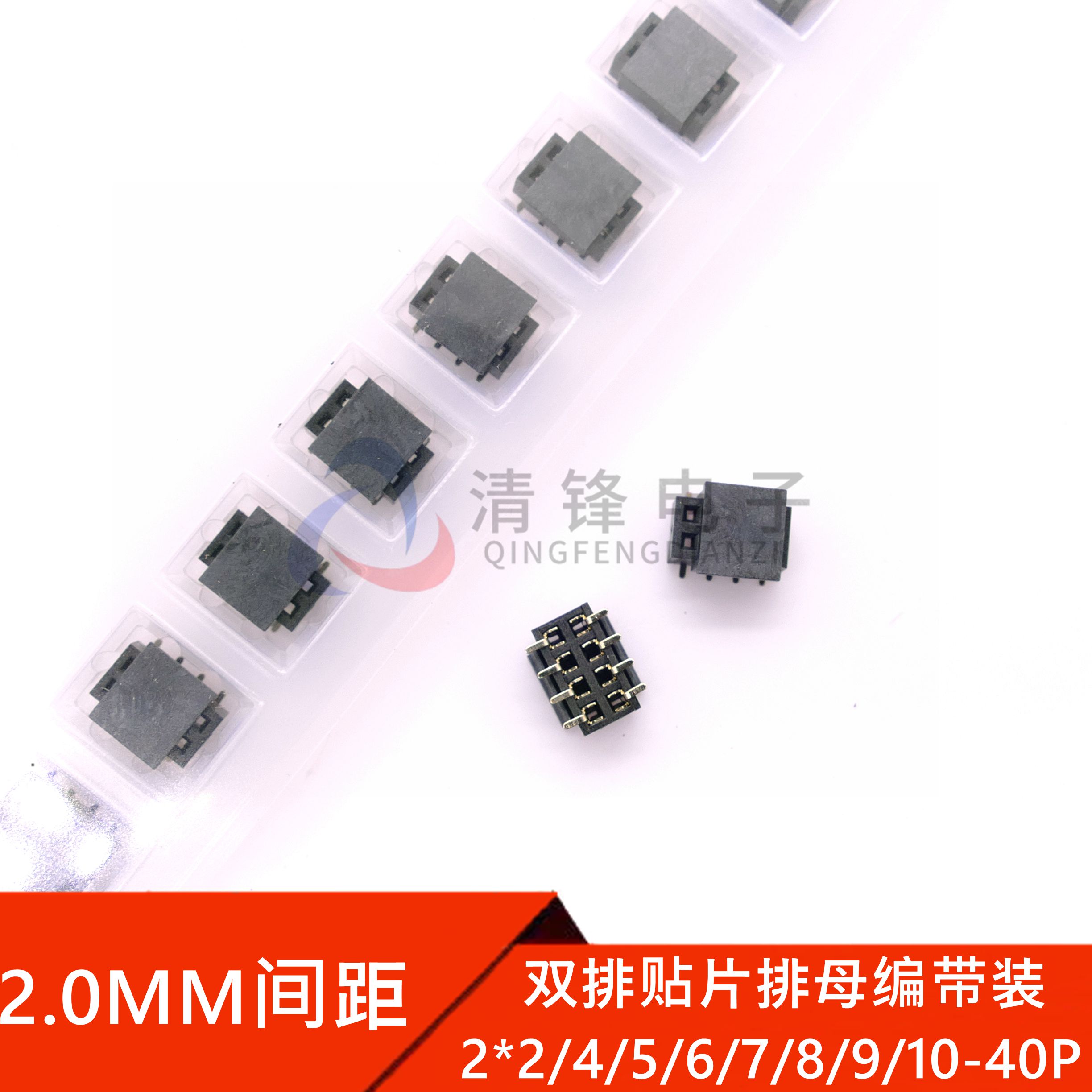 2.0MM间距 双排贴片排母 2*4P 塑高4.3 立贴插座SMT编带装 回流焊
