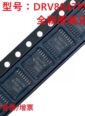全新原装 DRV8847PWR 丝印8847PW 封装TSSOP16 电机驱动器芯片