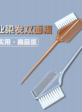 焗油梳子染发刷子梳子工具染发毛刷软毛美发染发碗焗油披肩工具刷