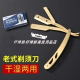 Скребок для парикмахерской, старомодная бритва, лезвие