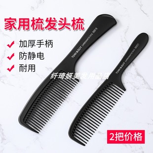 美发家用梳头梳子大齿宽头顺发梳卷发打理塑料梳防静电加厚碳纤梳