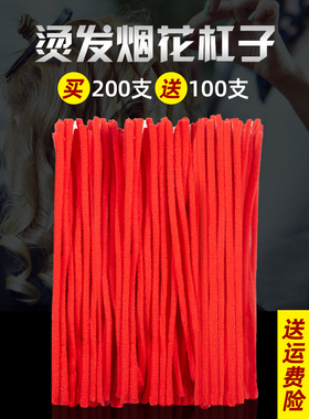 烟花烫杠子烟花棒美发用品摩根烫