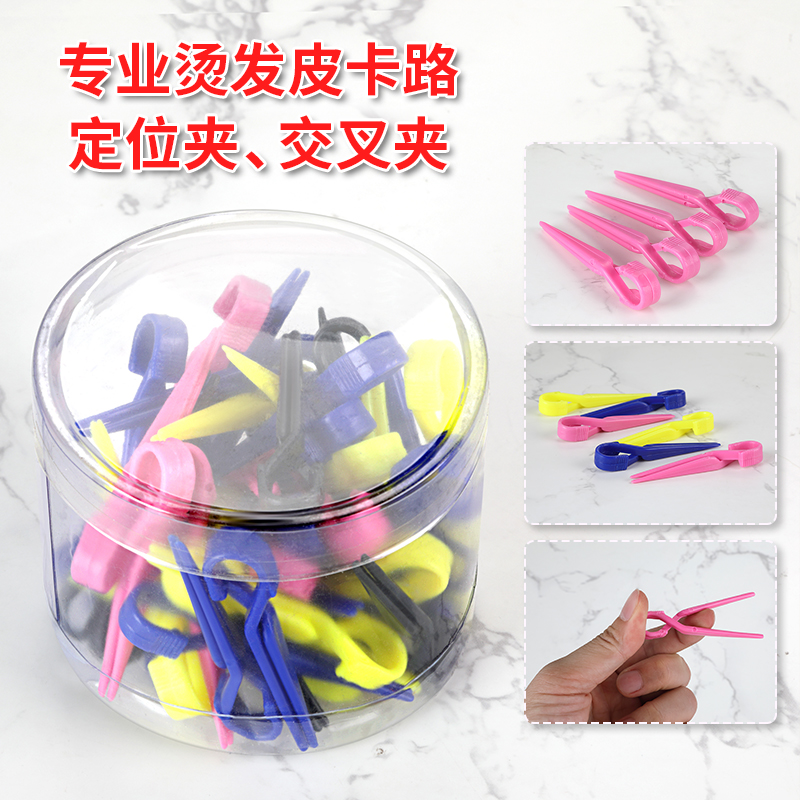 理发店美发用品工具定位夹烫发纸皮卡路纹理冷烫交叉头发PP分区夹