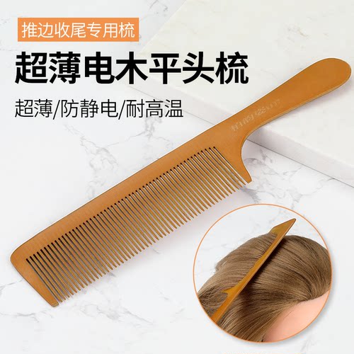 专业剪发梳平头超薄电木