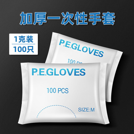 加厚一次性手套餐饮美发手膜食品吃龙虾透明塑料PE薄膜手套透明套
