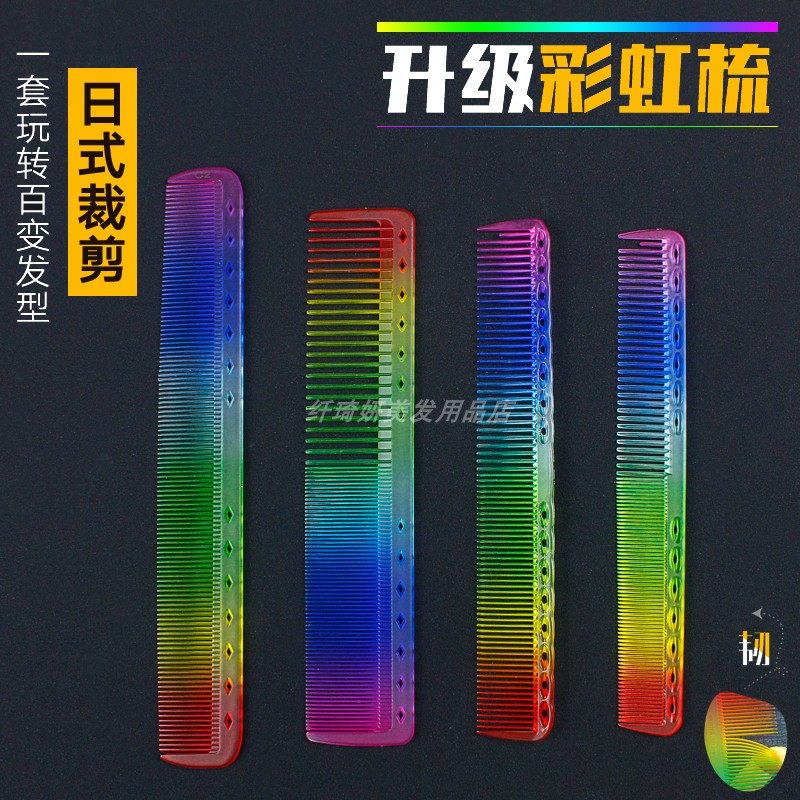 正品剪发梳子发型师专用女发梳彩虹美发梳男理发平头梳两用梳专业_虎窝淘