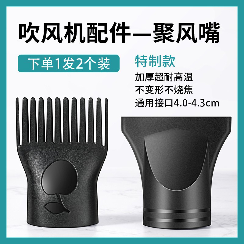 直吹加厚耐高温通用型配件集风嘴