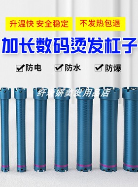 24V220V数码杠热烫杠美发工具数码机器原配加热烫发杠子防水防爆