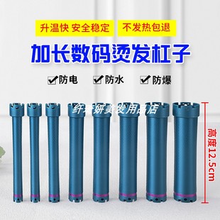 24V220V数码 机器原配加热烫发杠子防水防爆 杠热烫杠美发工具数码