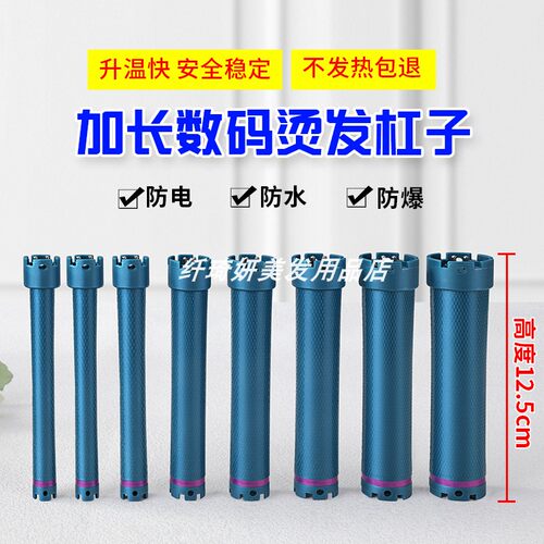 24V220V数码杠热烫杠美发工具数码机器原配加热烫发杠子防水防爆