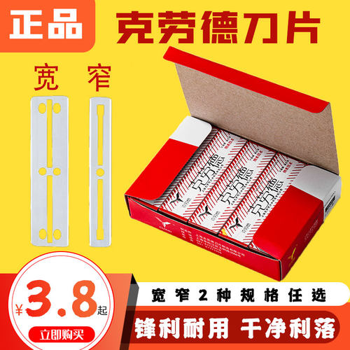 克劳德双面刮胡修眉削发剃头刀片