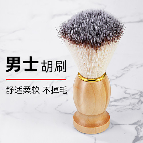 剃须刷胡子刷清洁刷无菌软毛扫