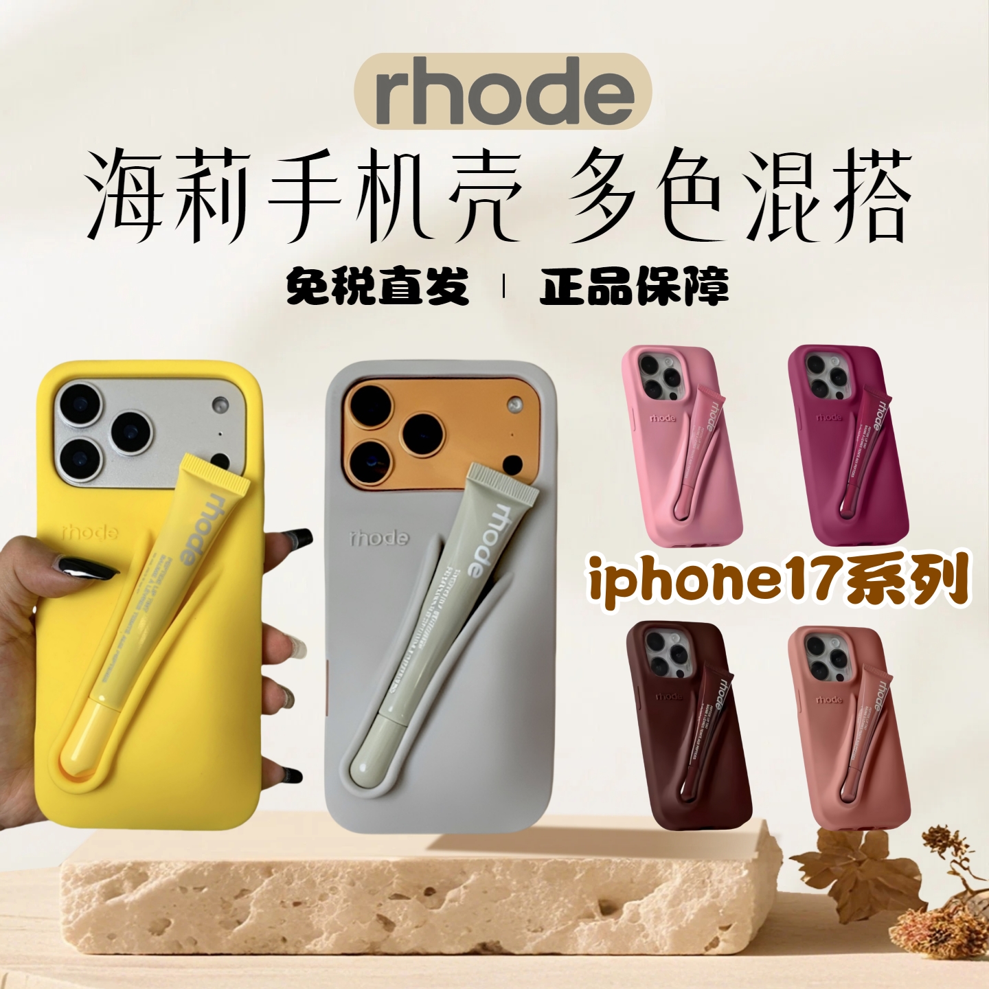 美国Rhode海莉唇膏iphone17pro max手机壳立体液态硅胶苹果16/15promax唇蜜保护壳Hailey LipCase全包防摔
