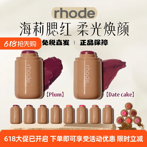 美国 Rhode海莉腮红棒hailey腮红膏piggy/freckle/plum可涂嘴唇