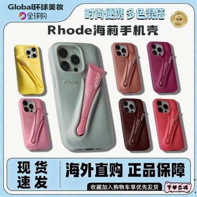 正品rhode海莉唇蜜手机壳苹果