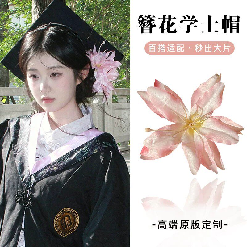 甜美簪花毕业季学士帽花朵夹子头饰发夹女硕士帽装饰头花边夹发卡