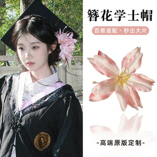 甜美簪花毕业季学士帽花朵夹子头饰发夹女硕士帽装饰头花边夹发卡